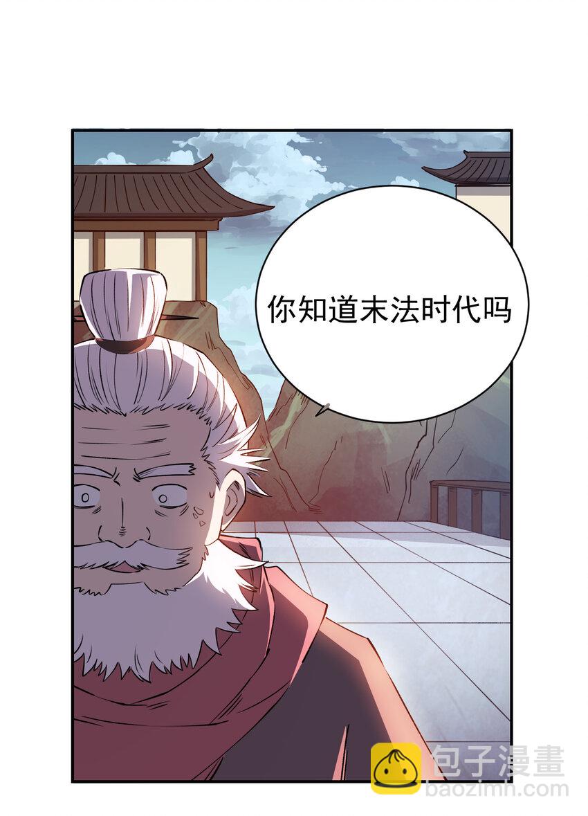 《我真的只会御剑术！》029 惊鸿照影 第24页