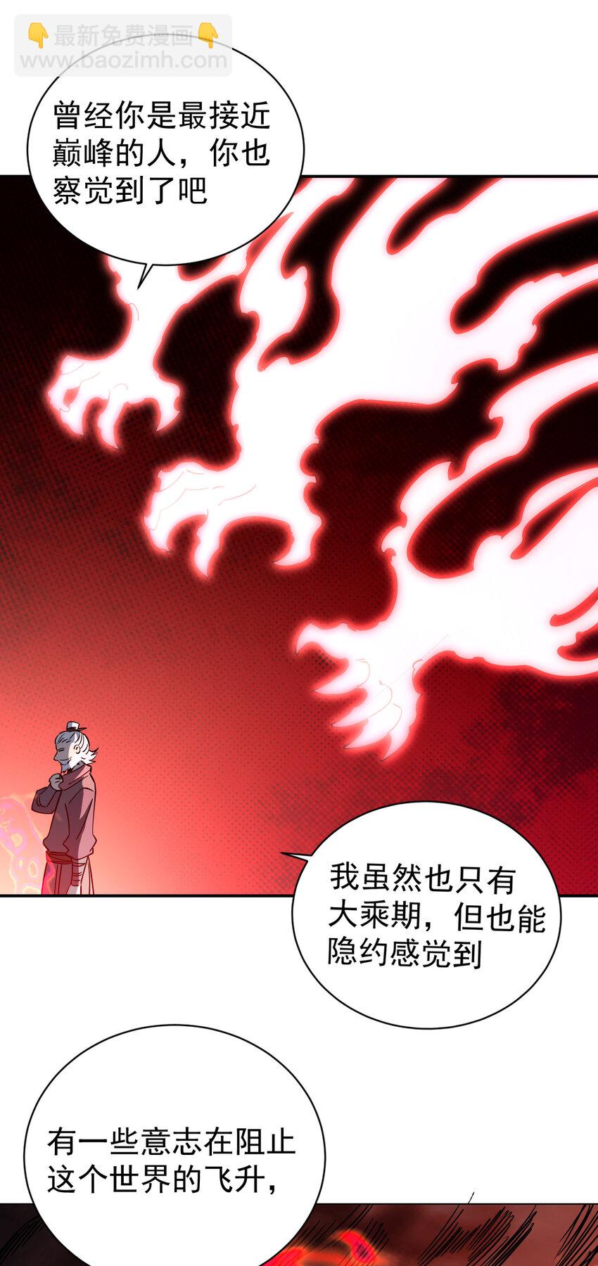 《我真的只会御剑术！》029 惊鸿照影 第25页