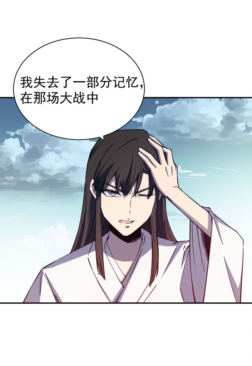 《我真的只会御剑术！》029 惊鸿照影 第27页