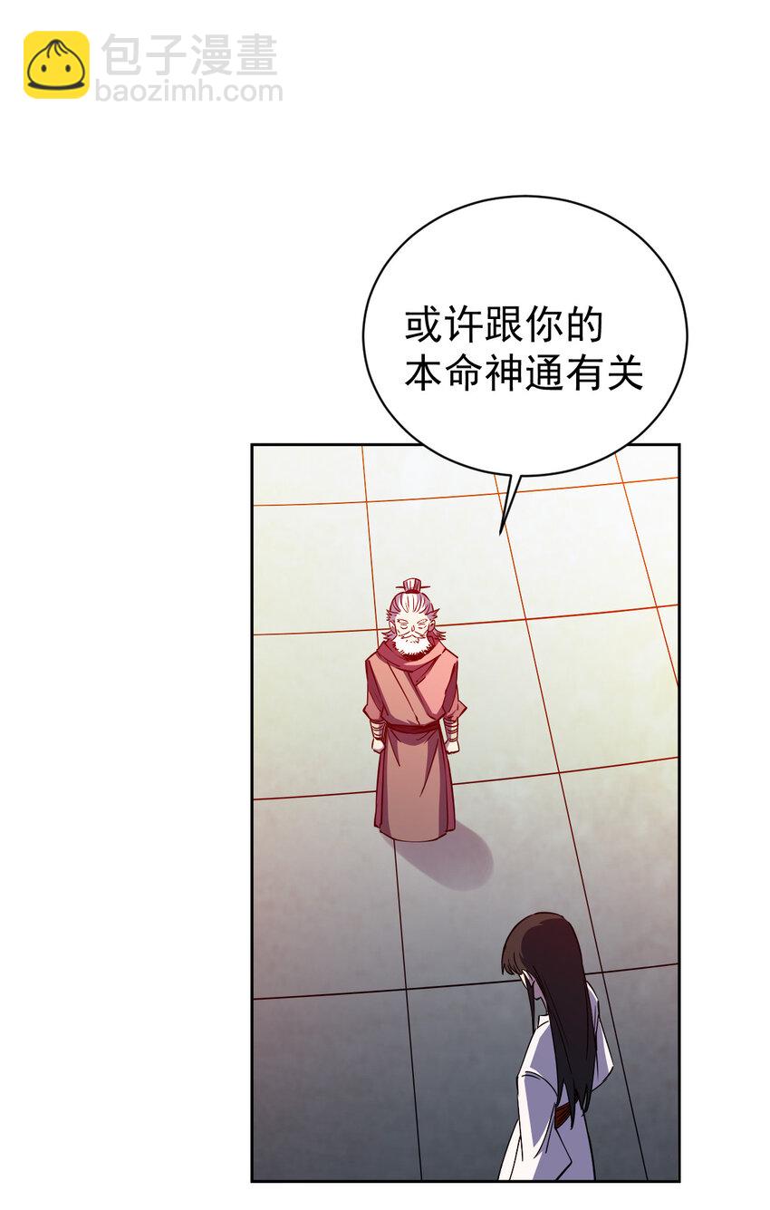 《我真的只会御剑术！》029 惊鸿照影 第28页