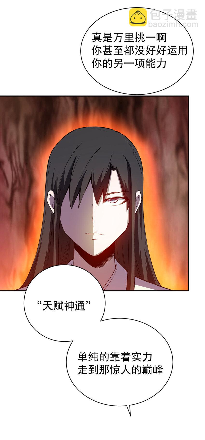《我真的只会御剑术！》029 惊鸿照影 第29页