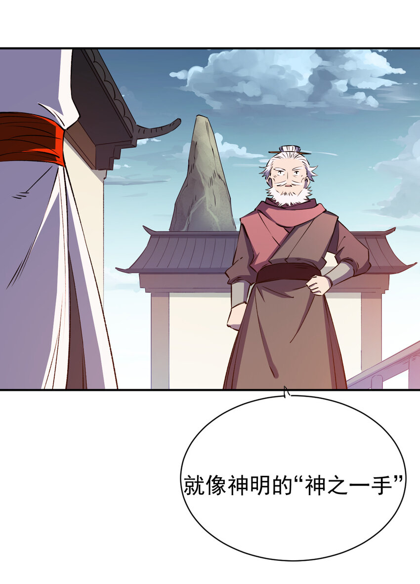 《我真的只会御剑术！》029 惊鸿照影 第30页