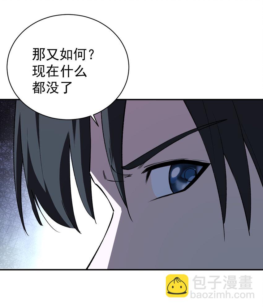 《我真的只会御剑术！》029 惊鸿照影 第31页