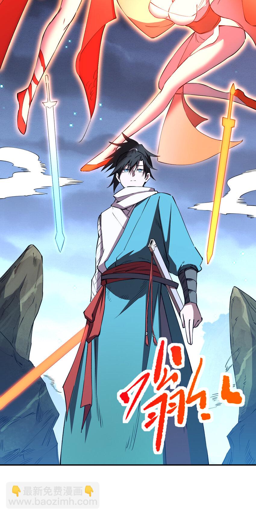 《我真的只会御剑术！》029 惊鸿照影 第36页