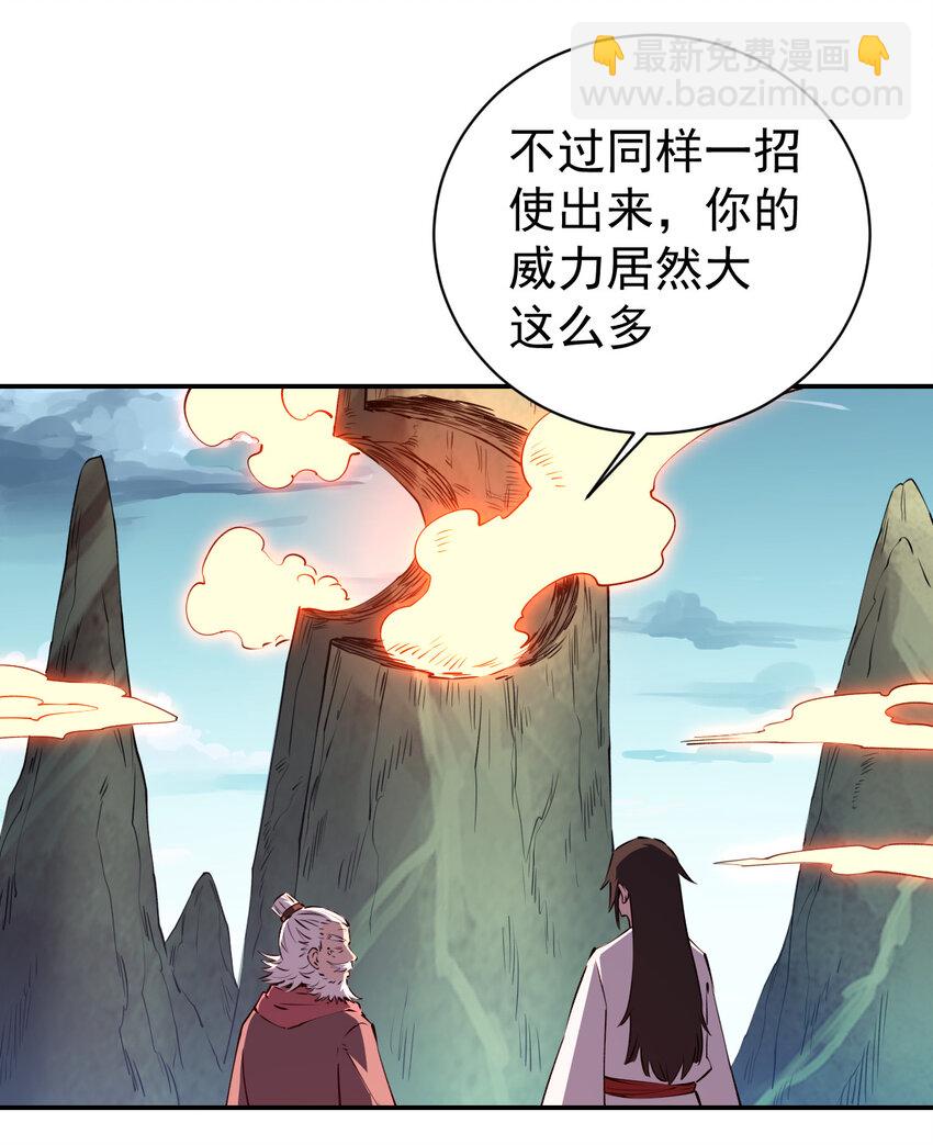 《我真的只会御剑术！》029 惊鸿照影 第38页