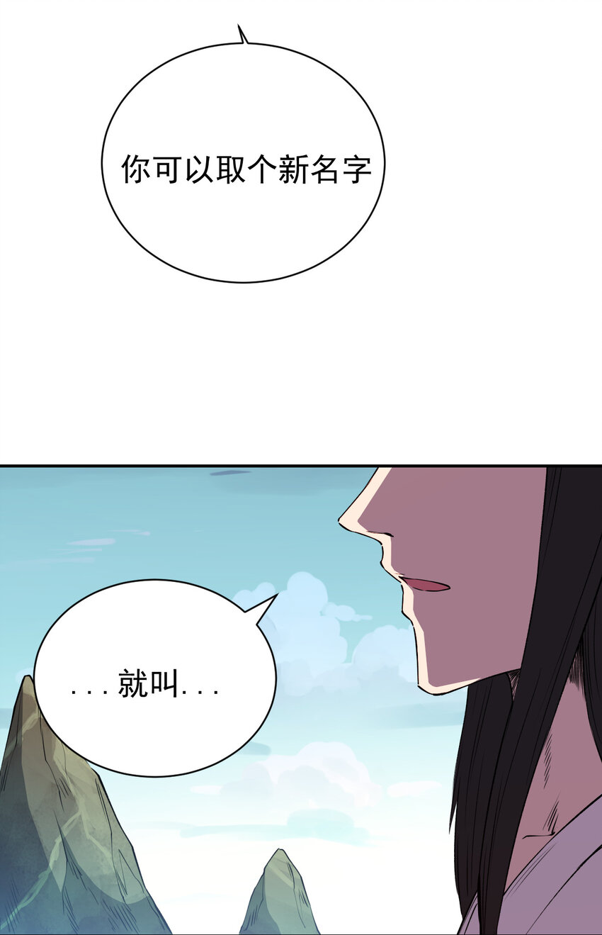 《我真的只会御剑术！》029 惊鸿照影 第39页