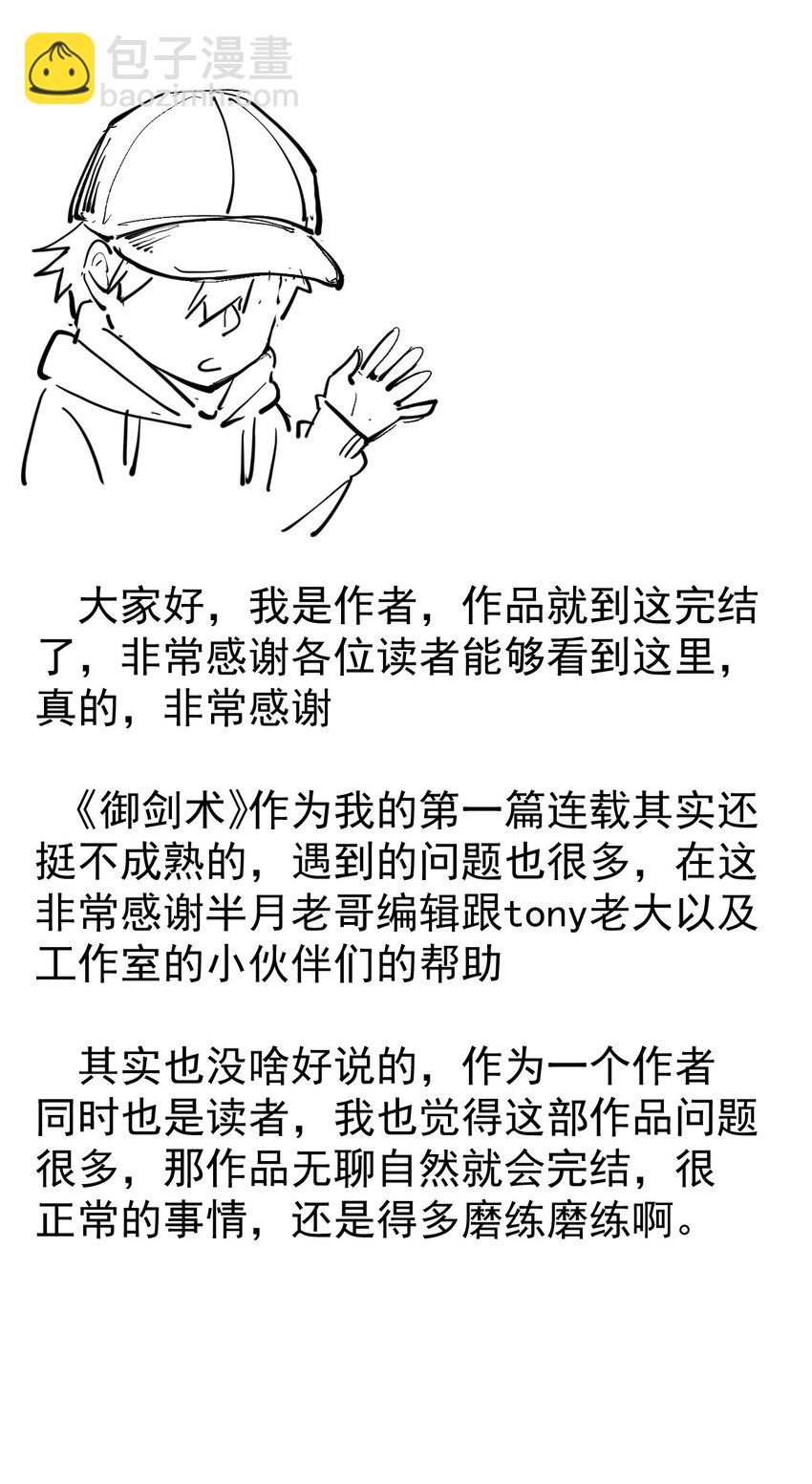 《我真的只会御剑术！》029 惊鸿照影 第43页