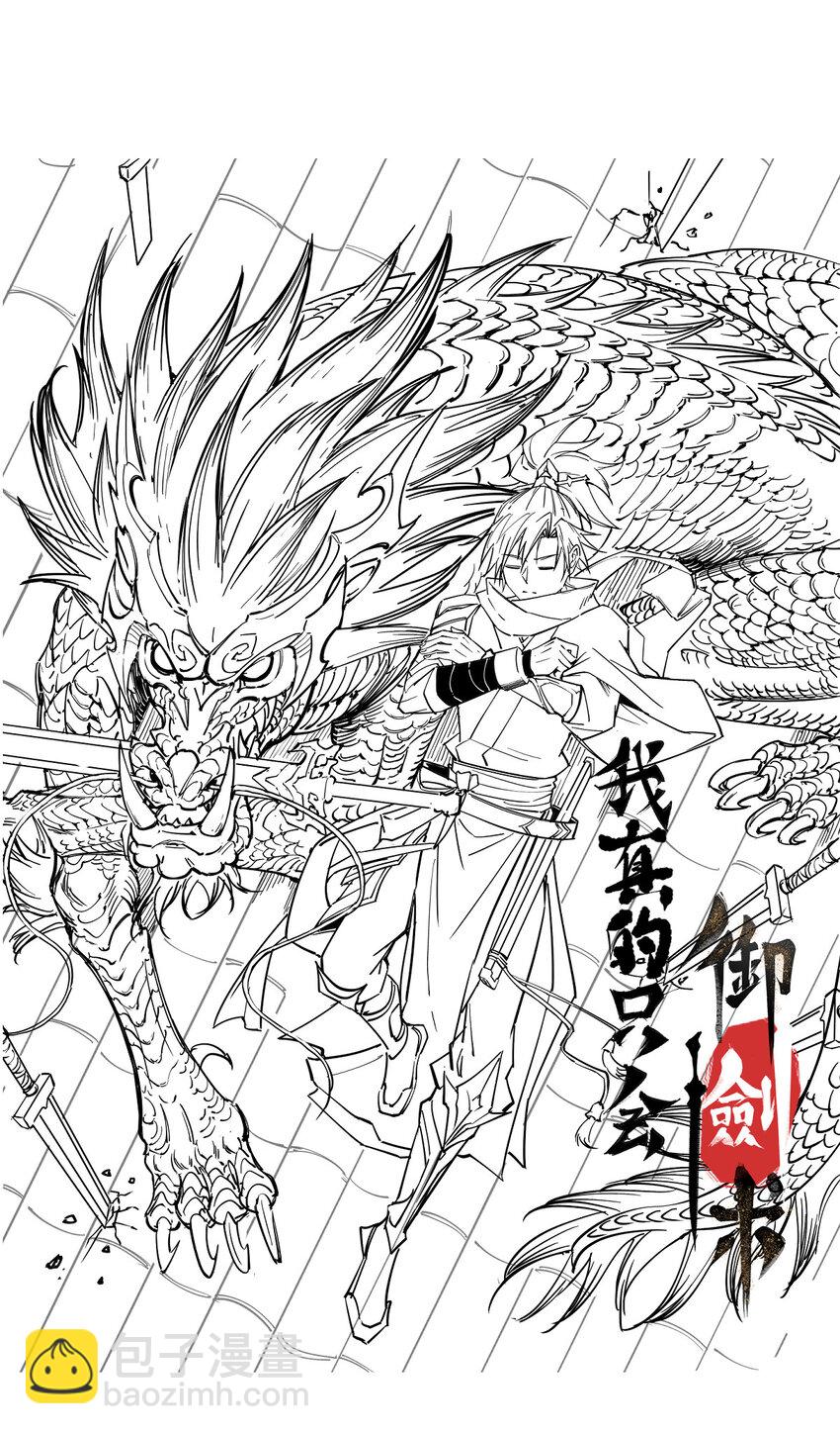《我真的只会御剑术！》029 惊鸿照影 第44页
