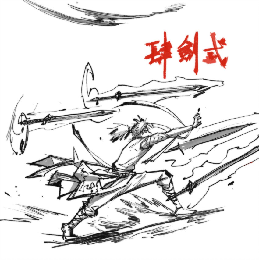 《我真的只会御剑术！》029 惊鸿照影 第47页