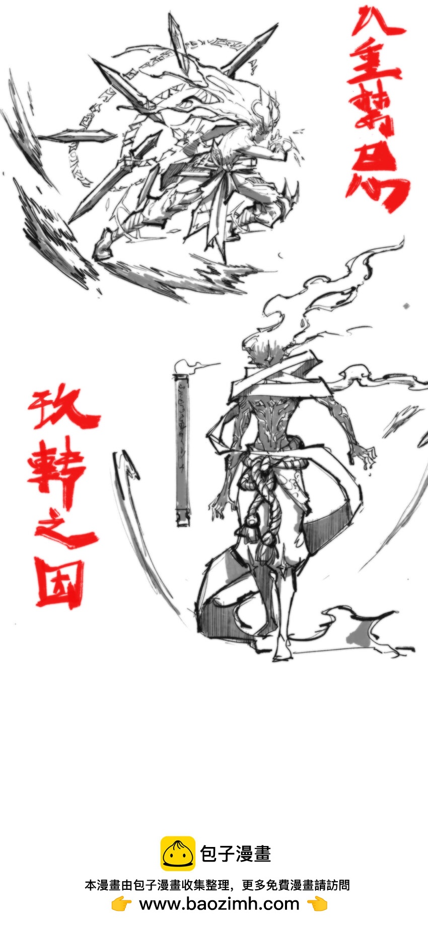 《我真的只会御剑术！》029 惊鸿照影 第50页