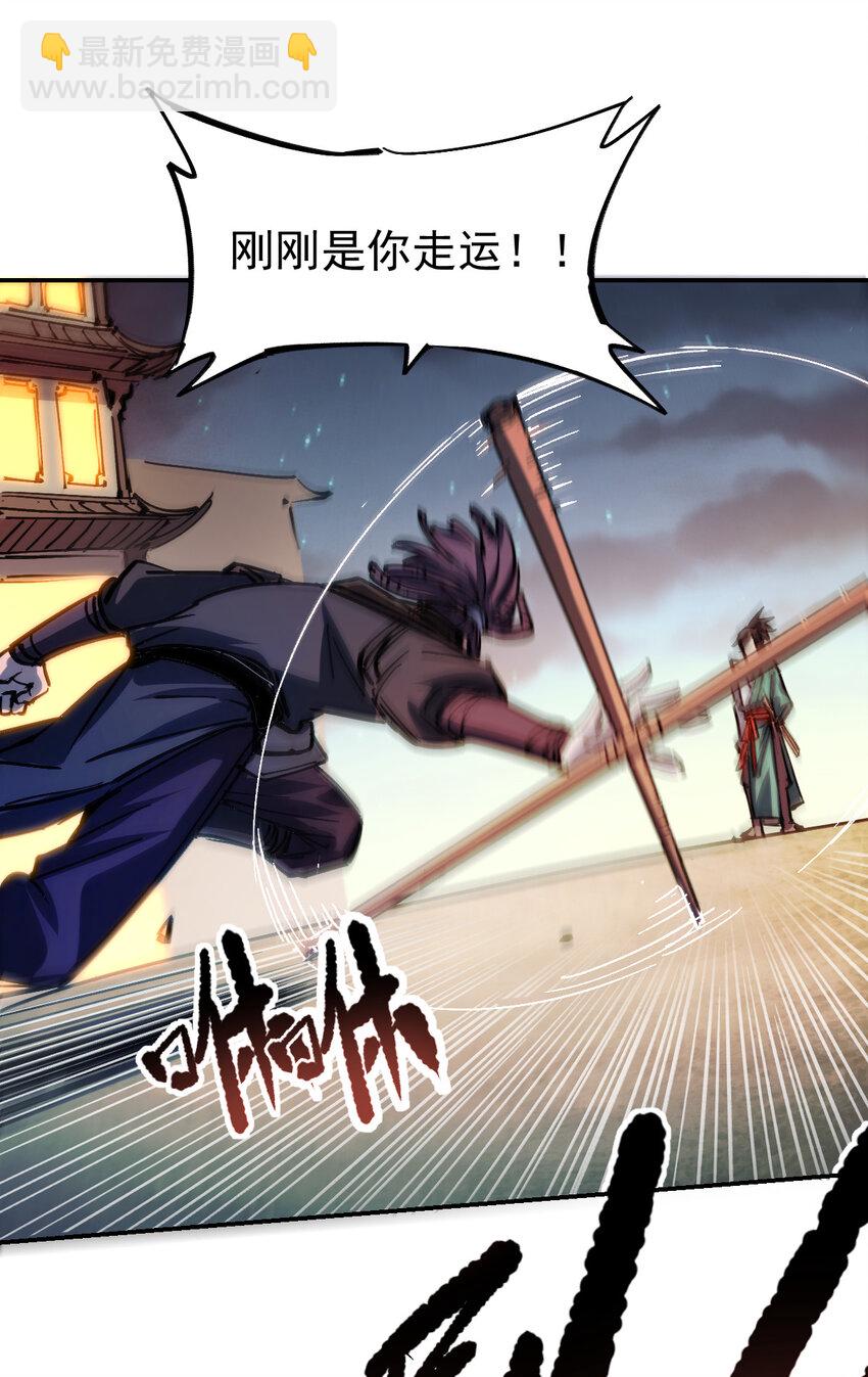 《我真的只会御剑术！》11 011女帝登场 第15页