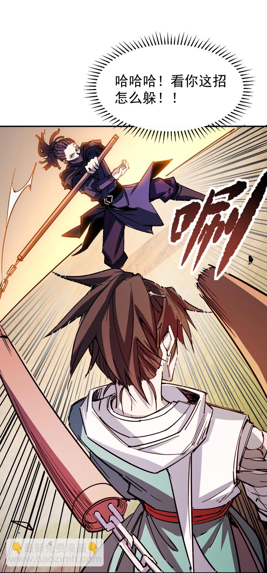 《我真的只会御剑术！》11 011女帝登场 第22页