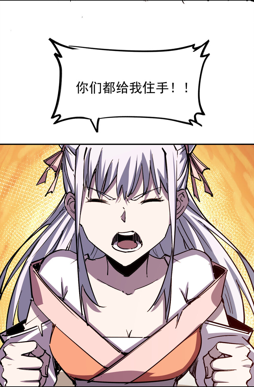 《我真的只会御剑术！》11 011女帝登场 第23页