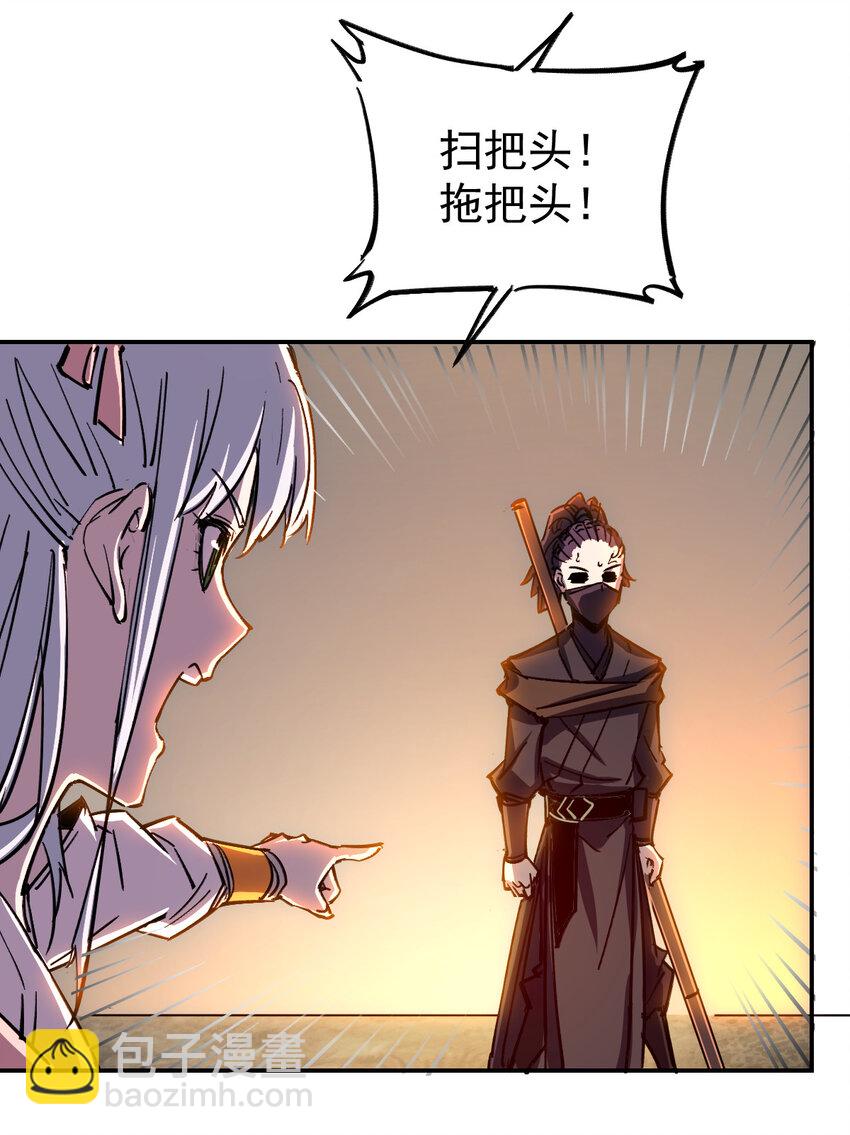 《我真的只会御剑术！》11 011女帝登场 第26页