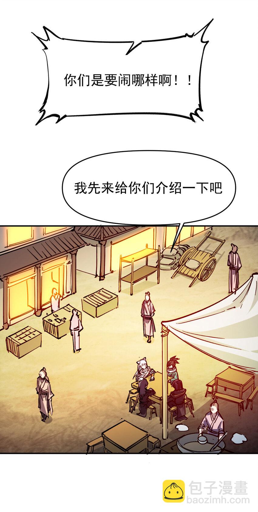 《我真的只会御剑术！》11 011女帝登场 第27页