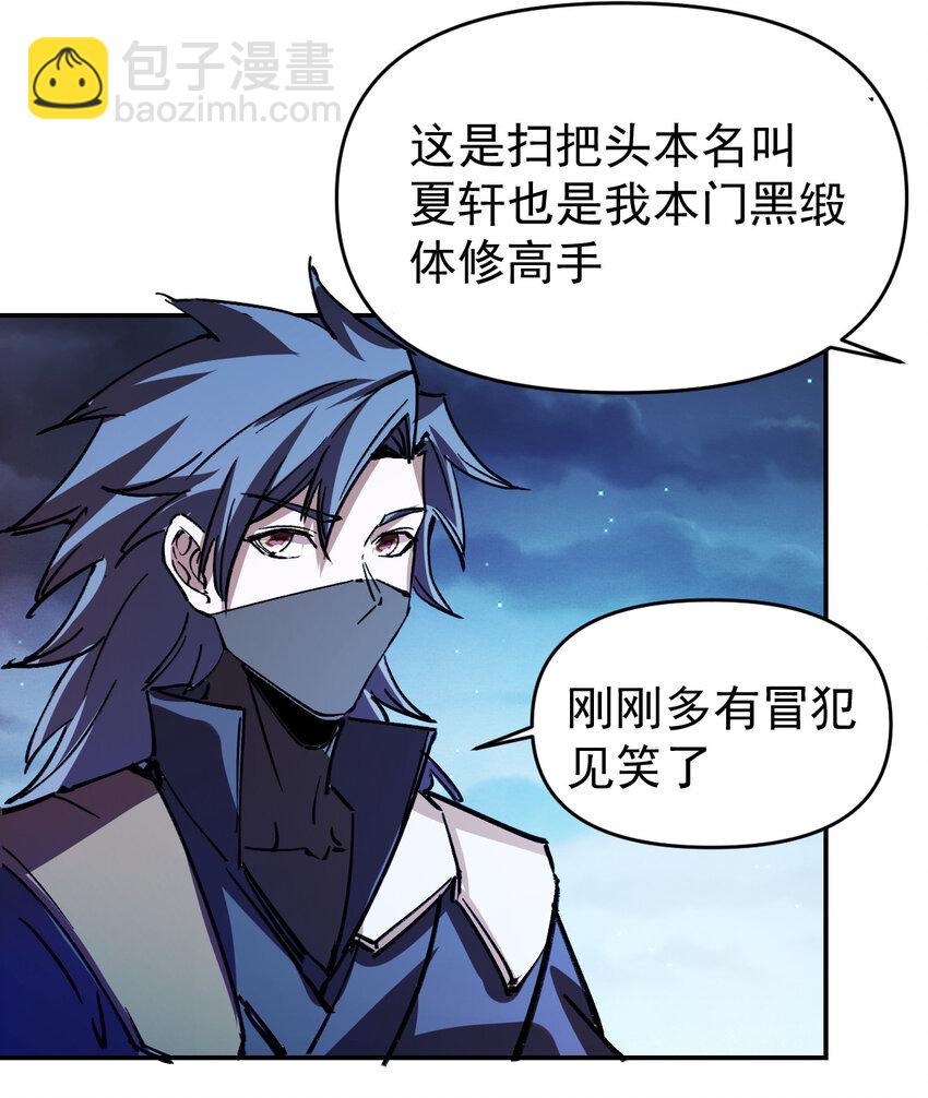 《我真的只会御剑术！》11 011女帝登场 第28页