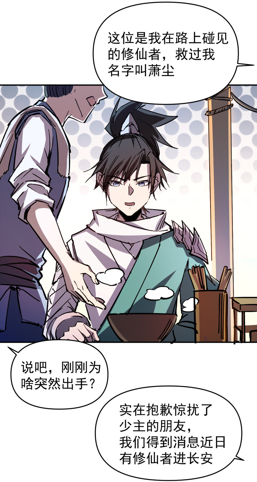 《我真的只会御剑术！》11 011女帝登场 第30页