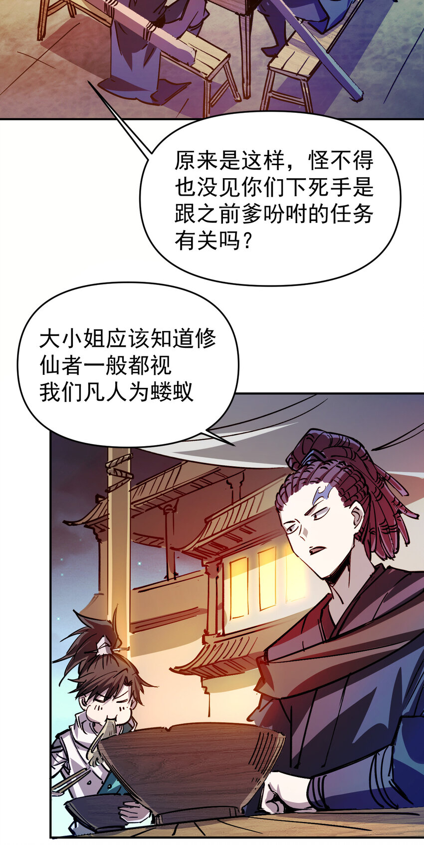 《我真的只会御剑术！》11 011女帝登场 第32页