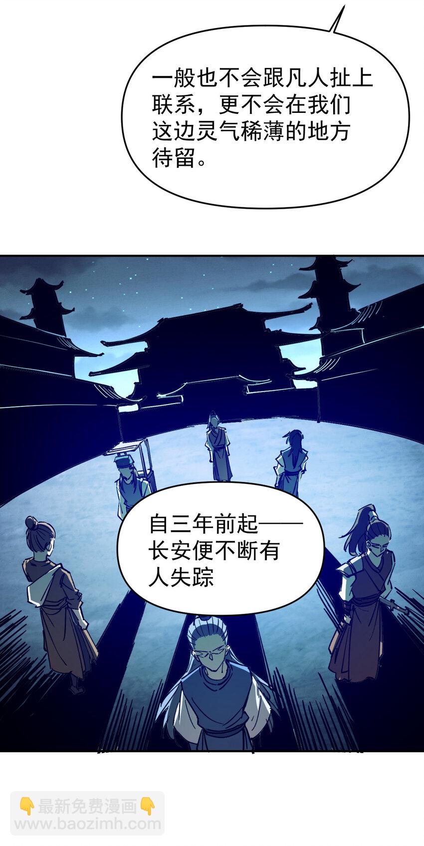 《我真的只会御剑术！》11 011女帝登场 第33页