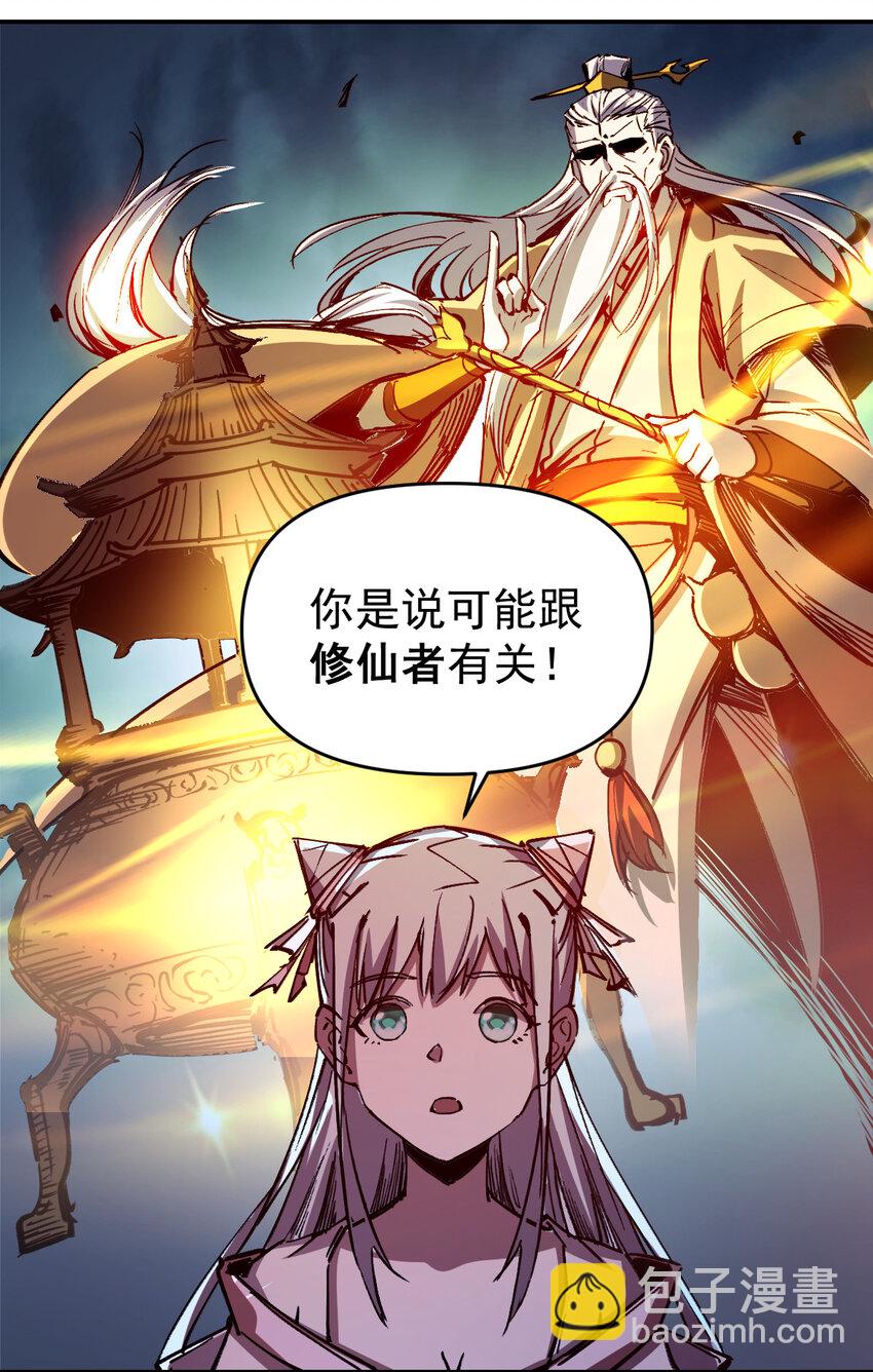 《我真的只会御剑术！》11 011女帝登场 第35页