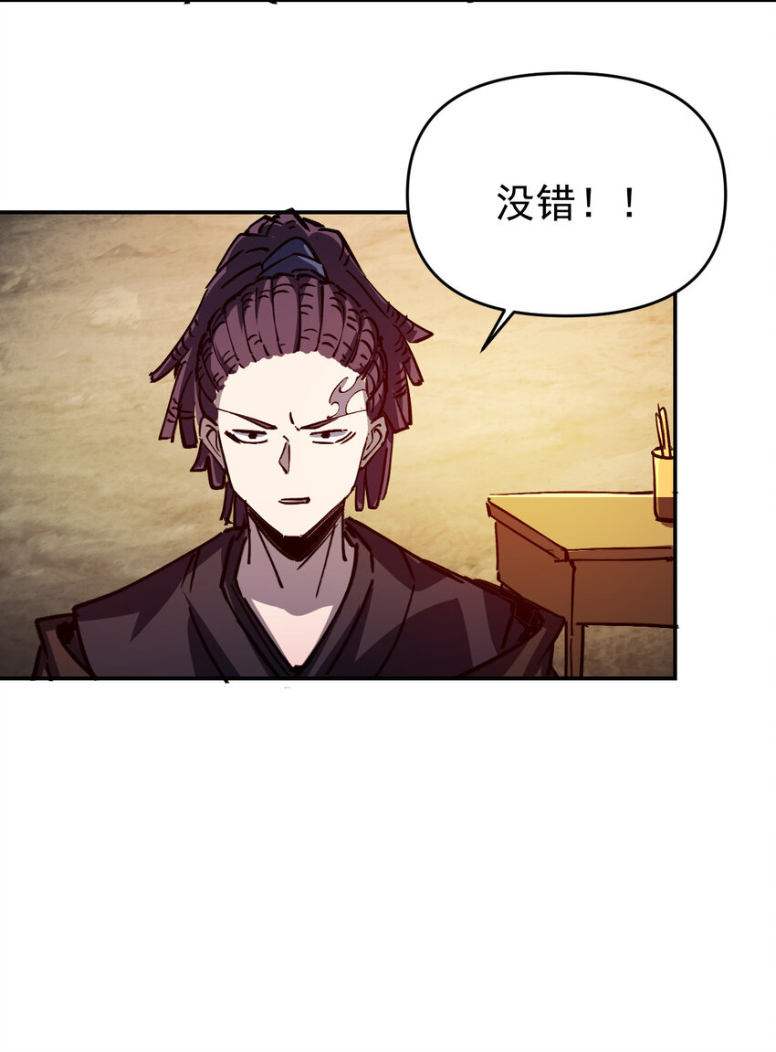 《我真的只会御剑术！》11 011女帝登场 第36页