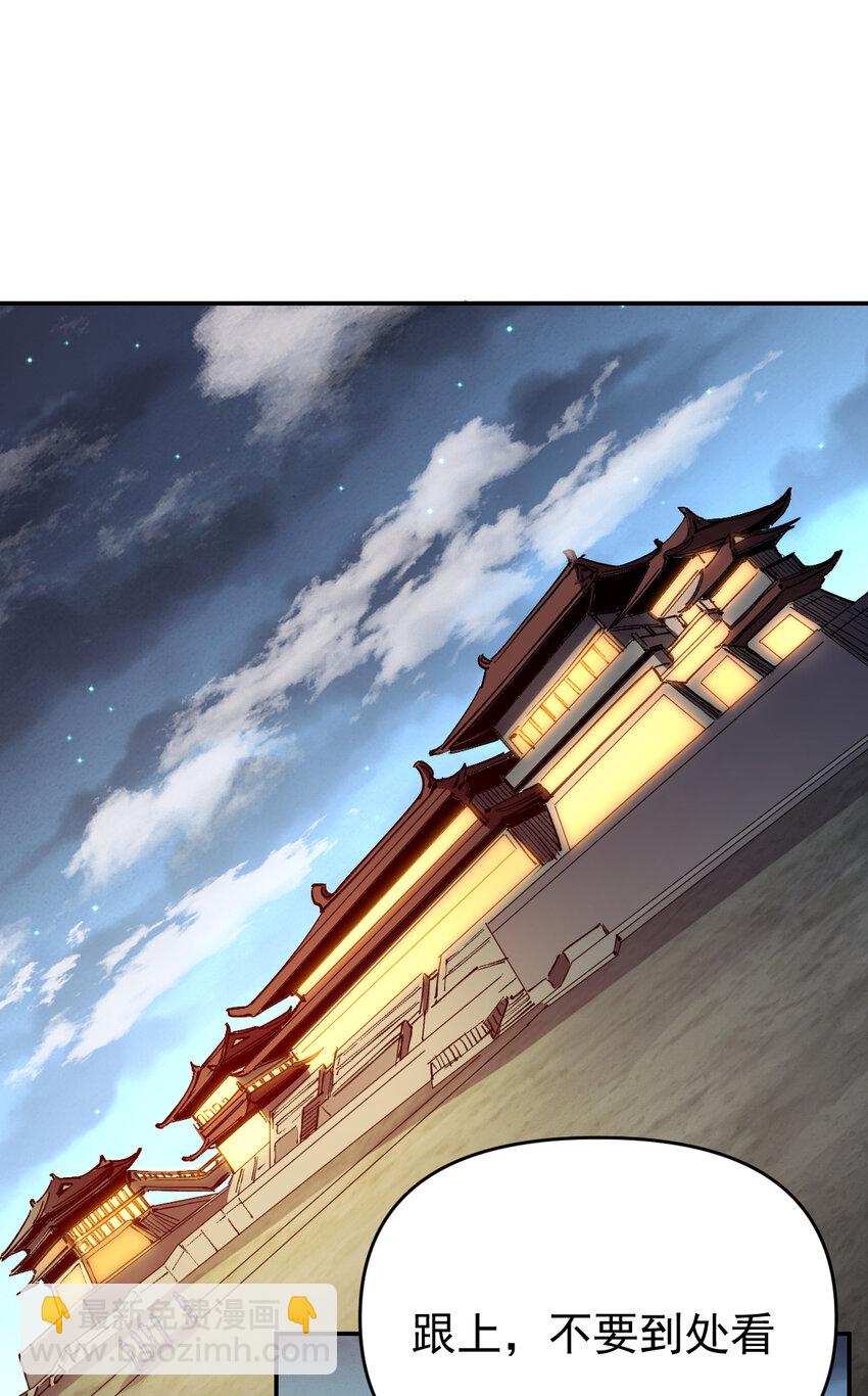 《我真的只会御剑术！》11 011女帝登场 第37页