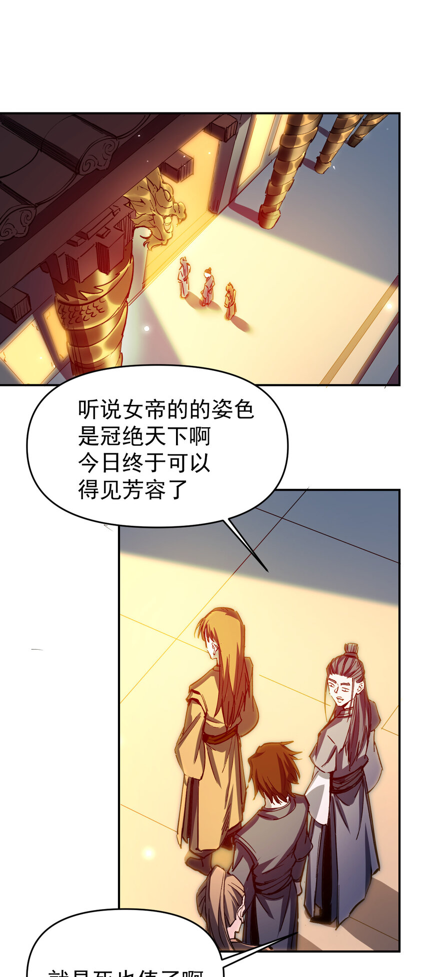 《我真的只会御剑术！》11 011女帝登场 第39页