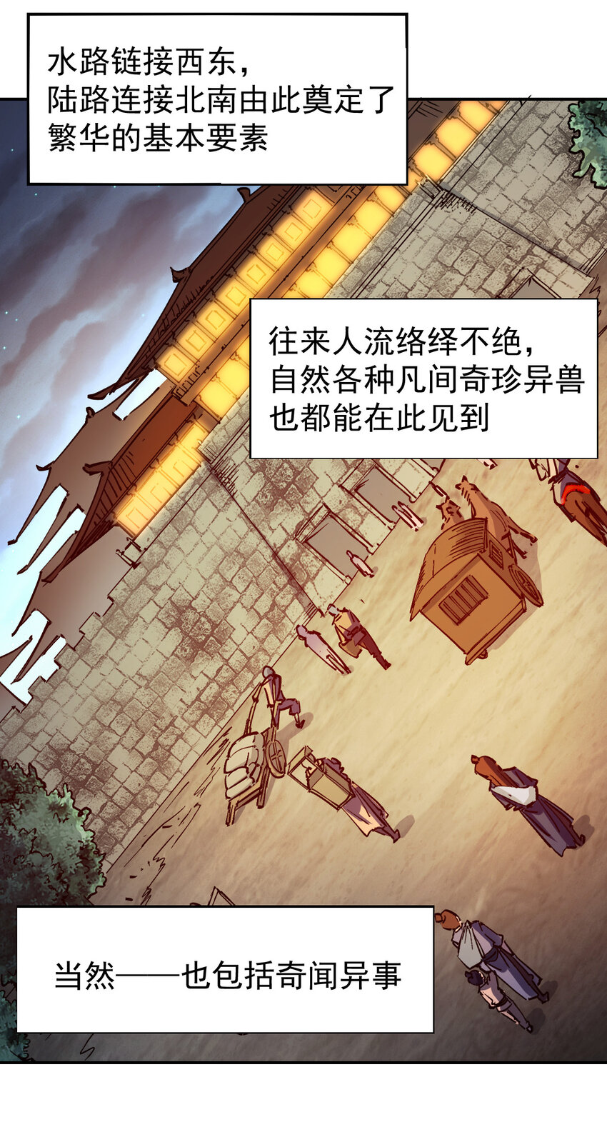 《我真的只会御剑术！》11 011女帝登场 第3页