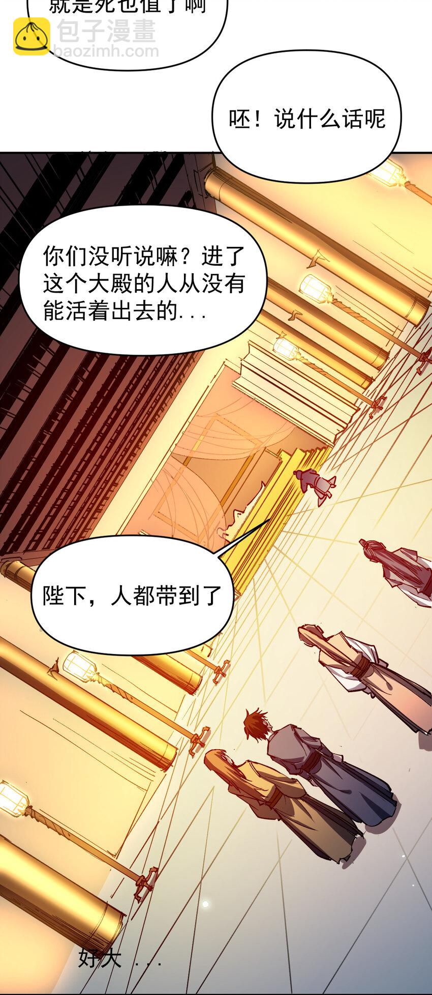 《我真的只会御剑术！》11 011女帝登场 第40页