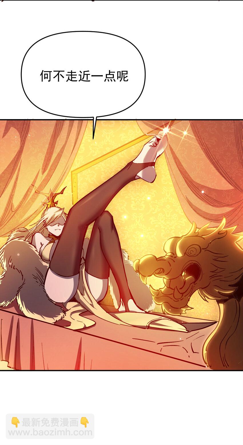 《我真的只会御剑术！》11 011女帝登场 第42页