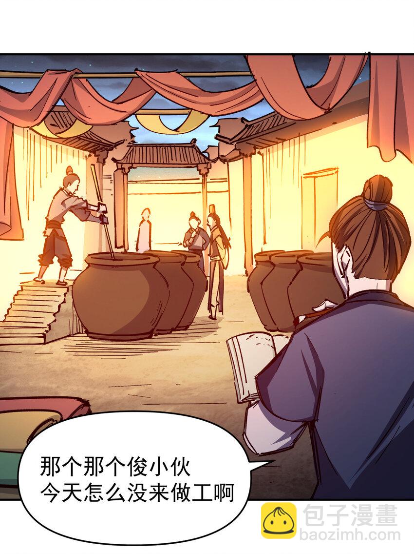 《我真的只会御剑术！》11 011女帝登场 第4页