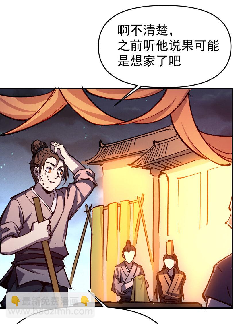 《我真的只会御剑术！》11 011女帝登场 第5页