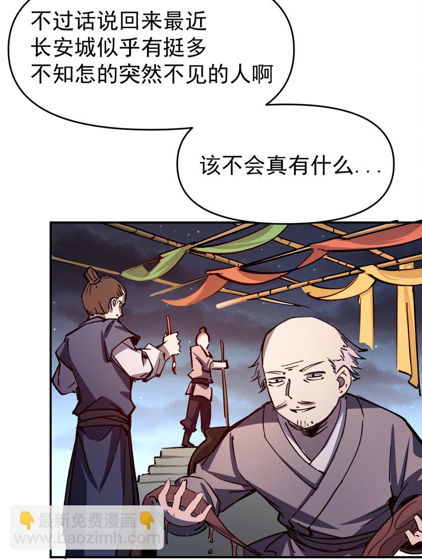 《我真的只会御剑术！》11 011女帝登场 第6页