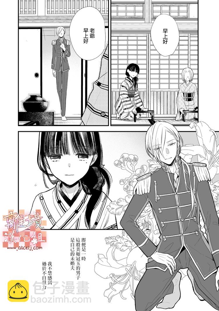 《我的美好婚事》第04话 第10页