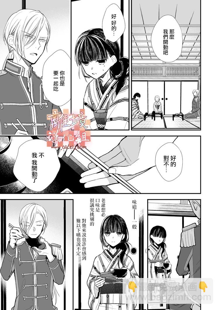《我的美好婚事》第04话 第11页