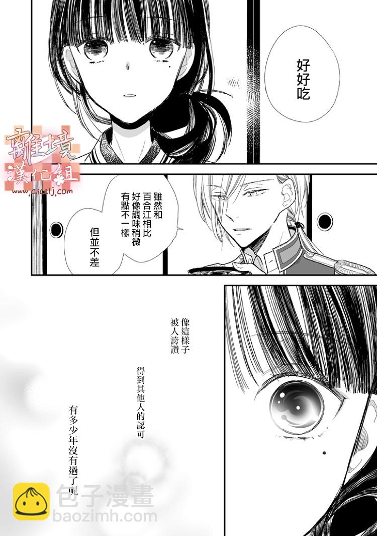 《我的美好婚事》第04话 第12页