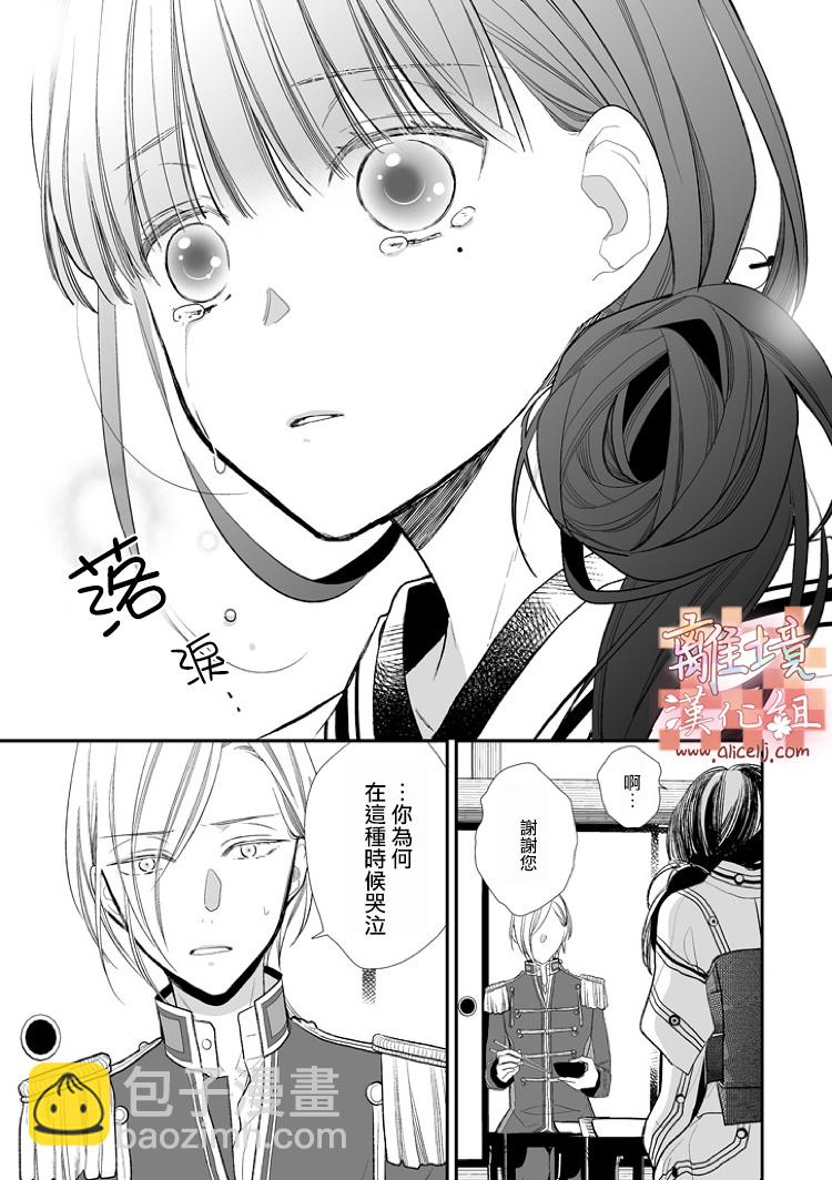 《我的美好婚事》第04话 第13页