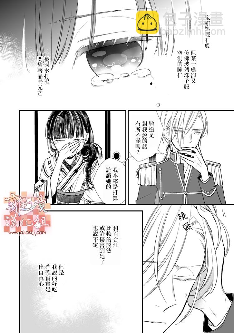 《我的美好婚事》第04话 第14页