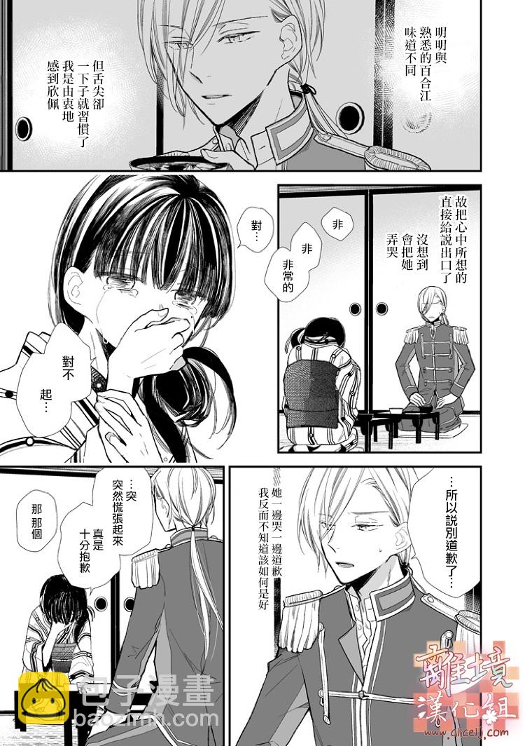 《我的美好婚事》第04话 第15页