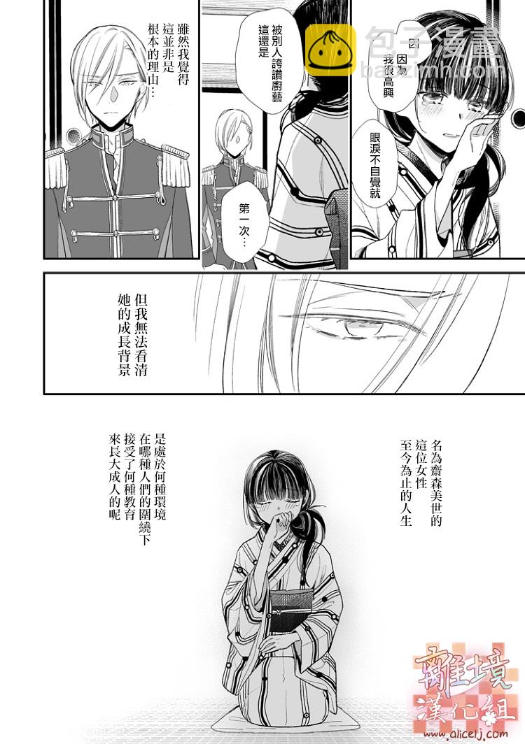 《我的美好婚事》第04话 第16页