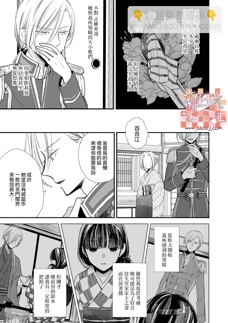 《我的美好婚事》第04话 第17页