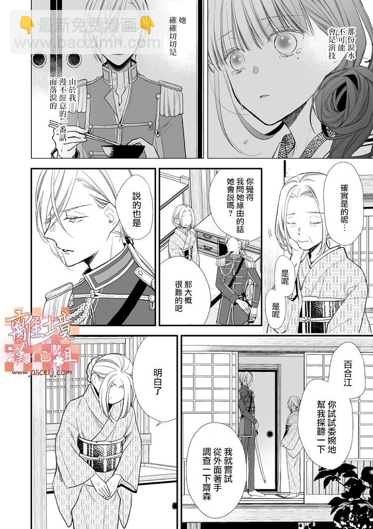 《我的美好婚事》第04话 第18页