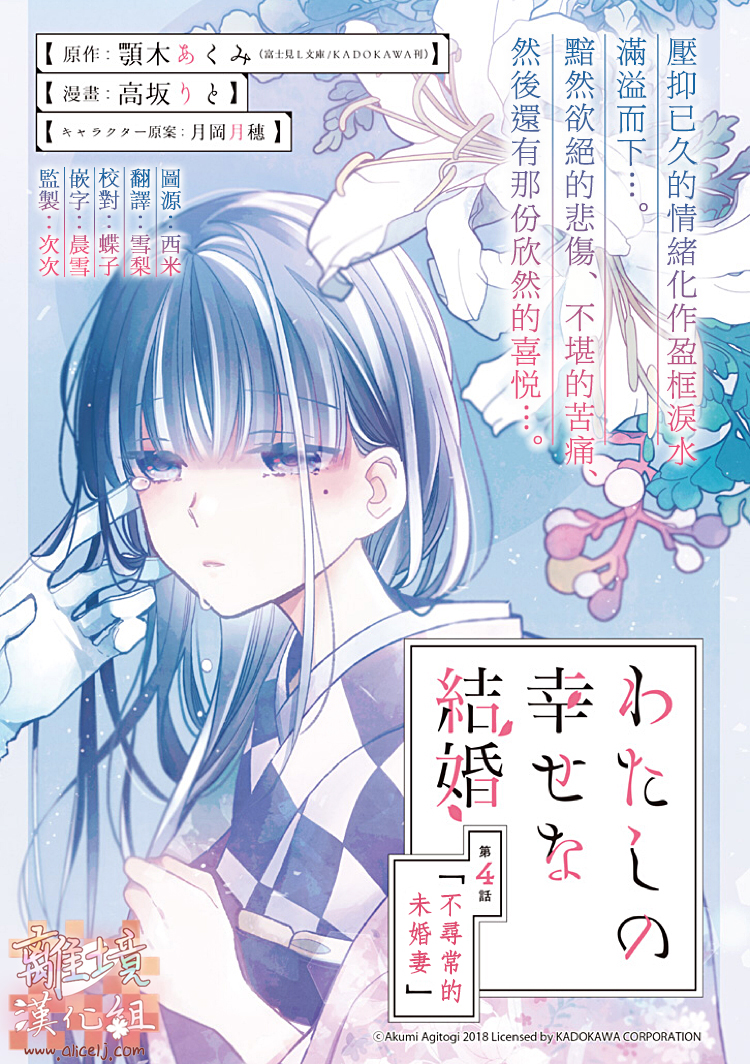 《我的美好婚事》第04话 第1页