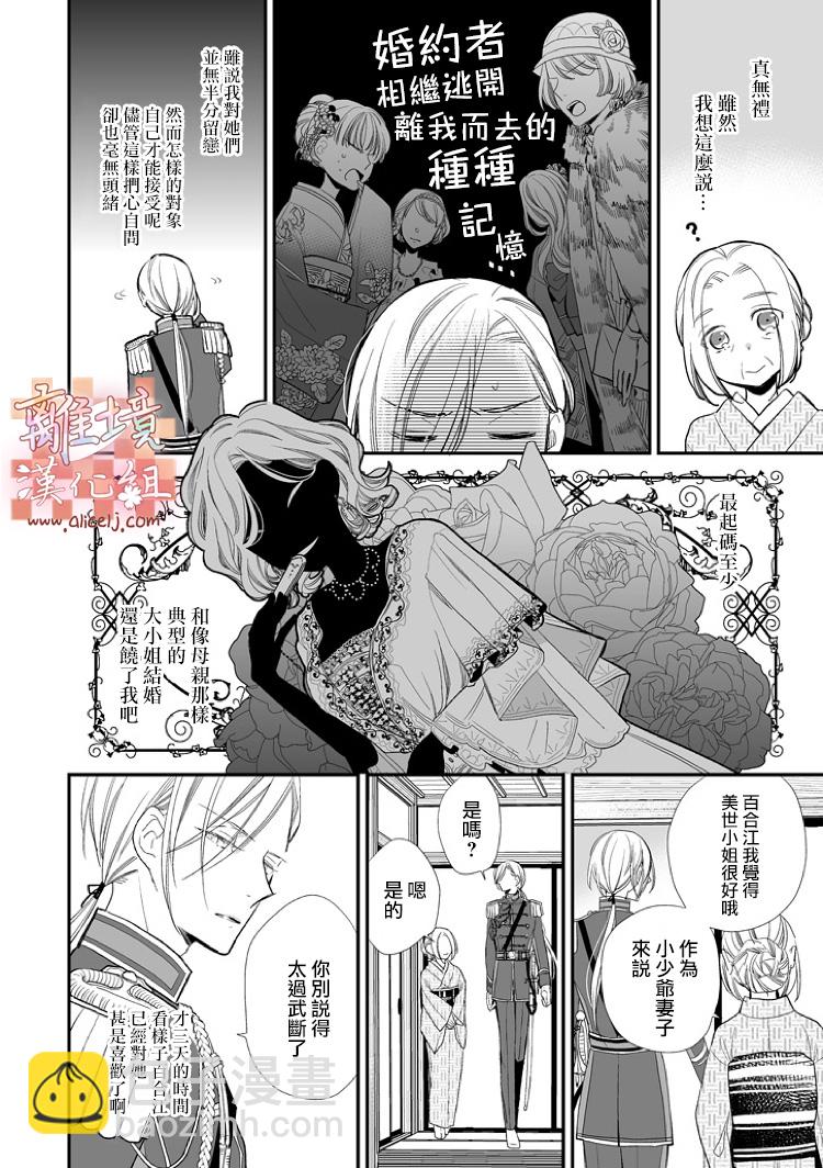 《我的美好婚事》第04话 第20页