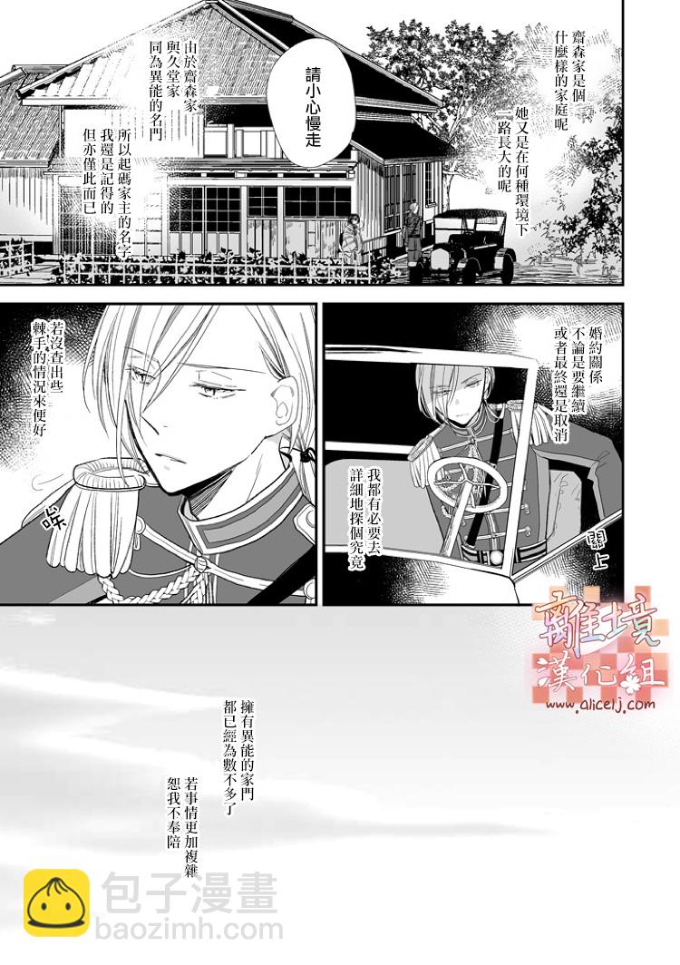 《我的美好婚事》第04话 第21页