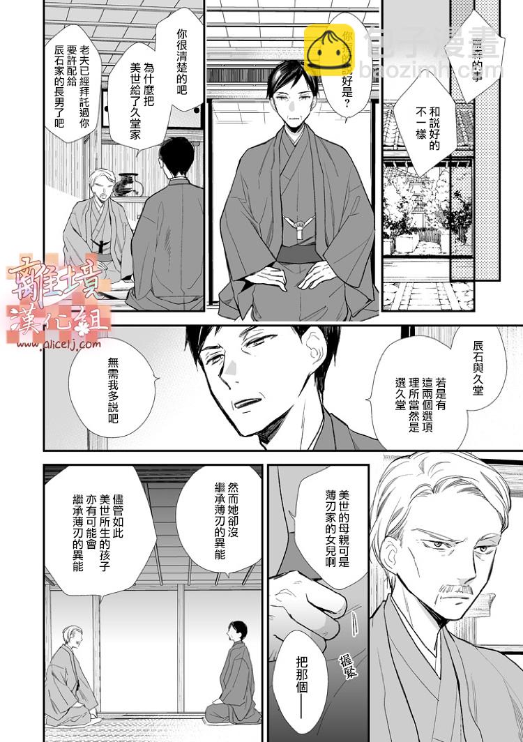 《我的美好婚事》第04话 第22页