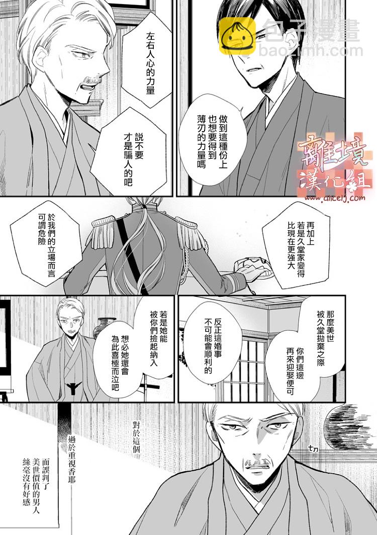 《我的美好婚事》第04话 第23页