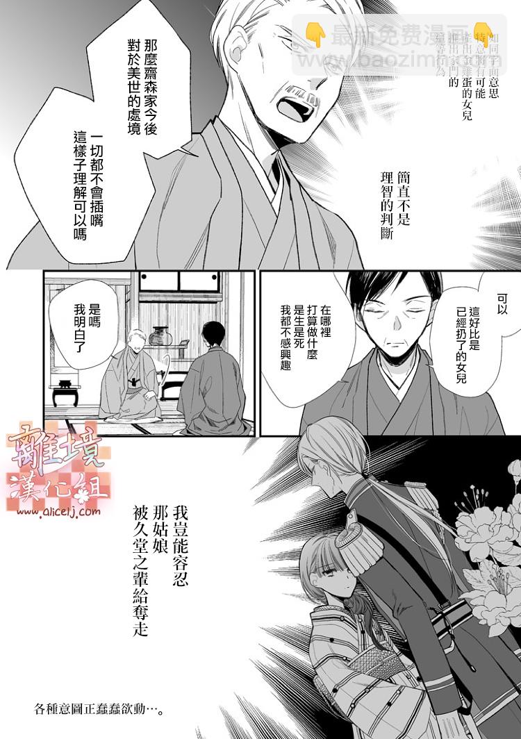 《我的美好婚事》第04话 第24页