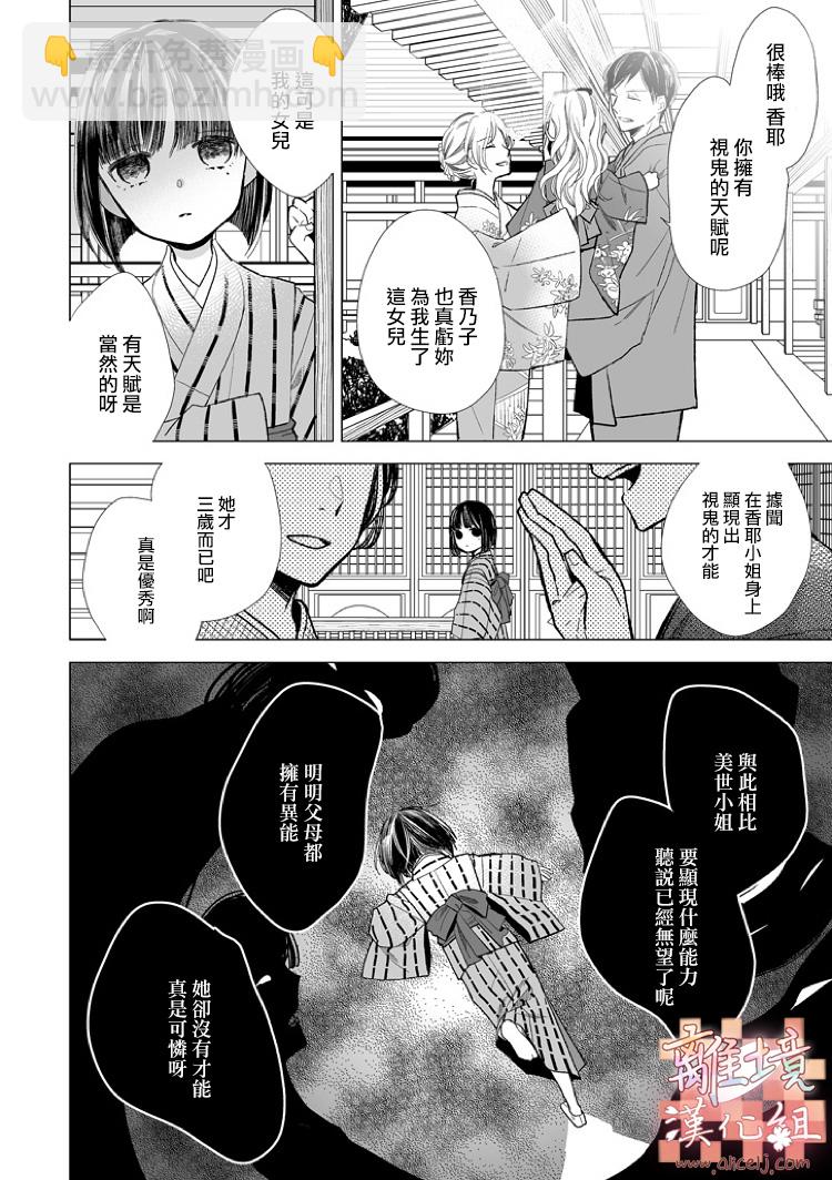 《我的美好婚事》第04话 第2页