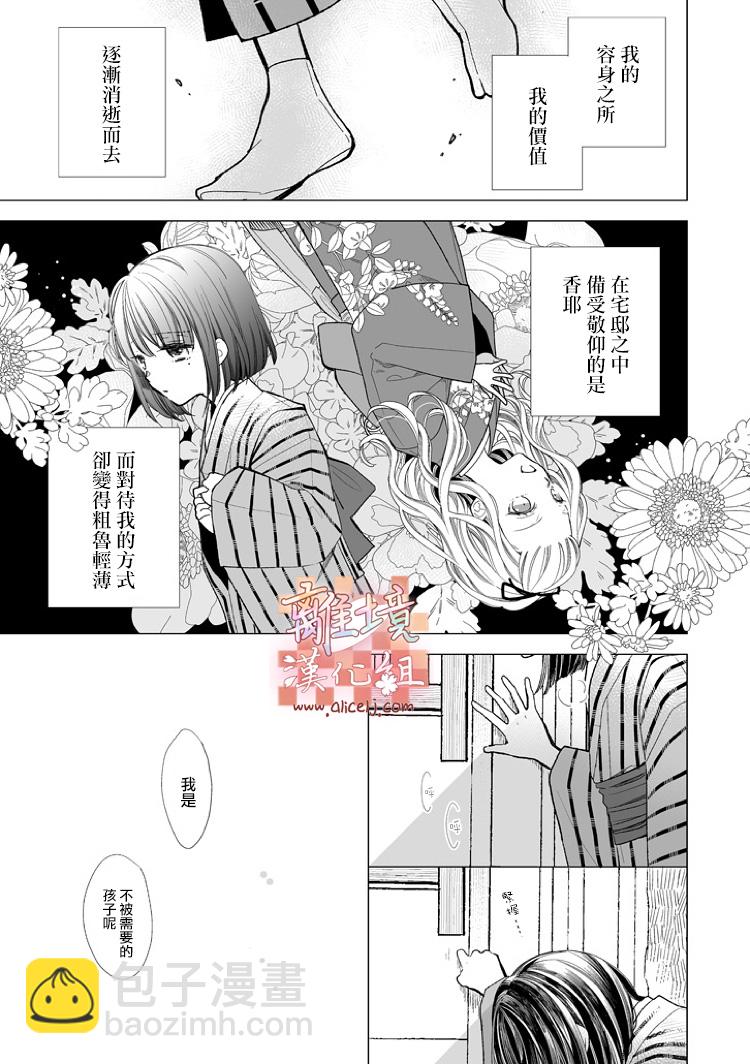 《我的美好婚事》第04话 第3页